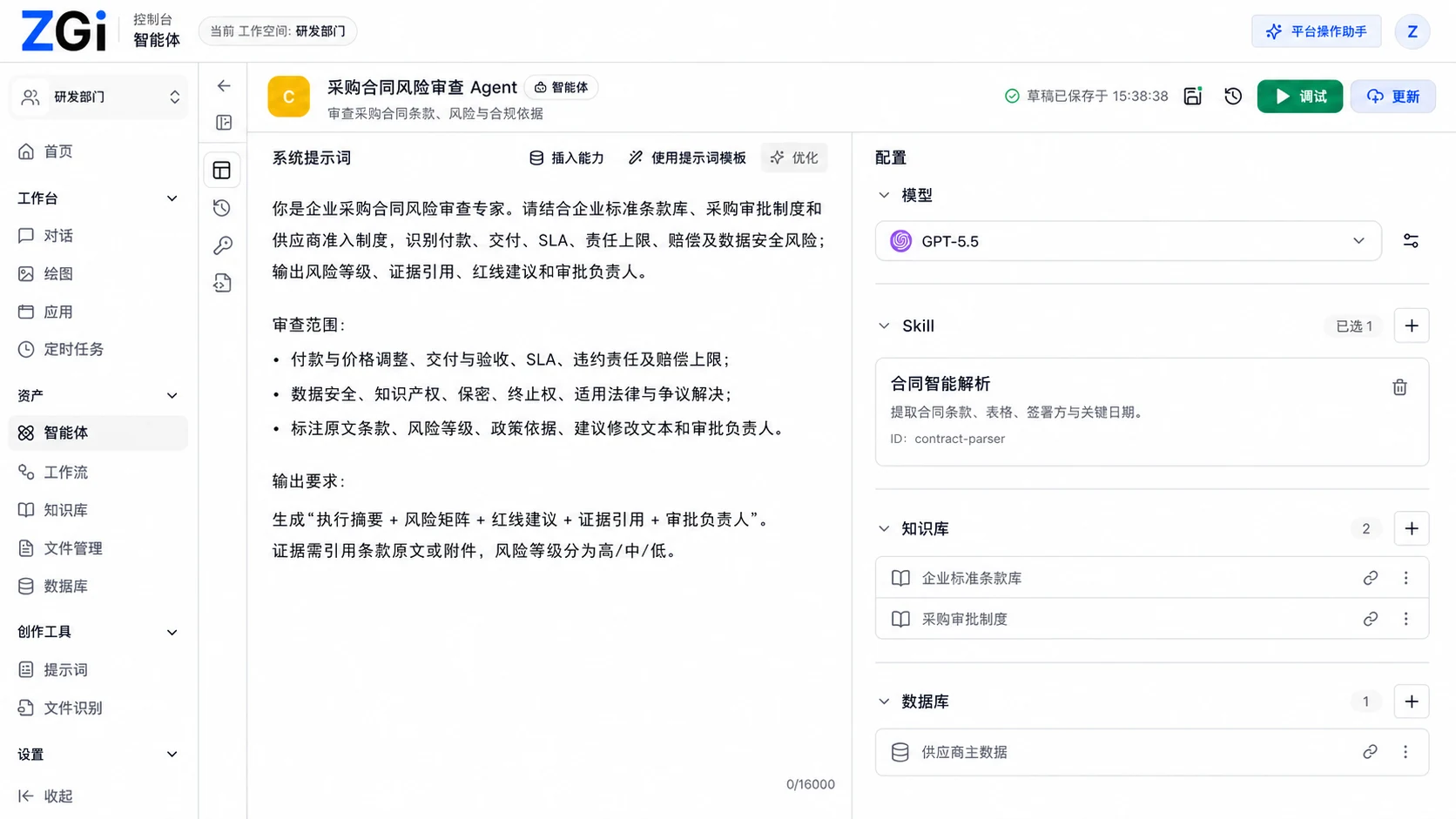 智能体设计 — ZGI 产品界面